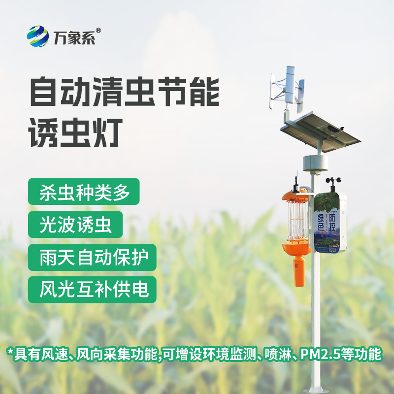 自動清蟲節能誘蟲燈